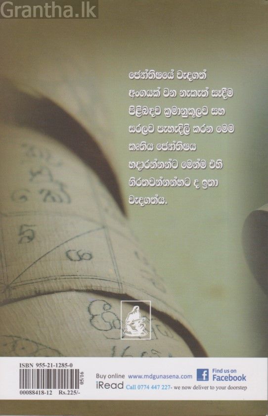 නැකැත් හදන හැටි 