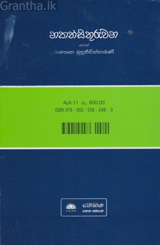 නකත්සිතුරුවන 