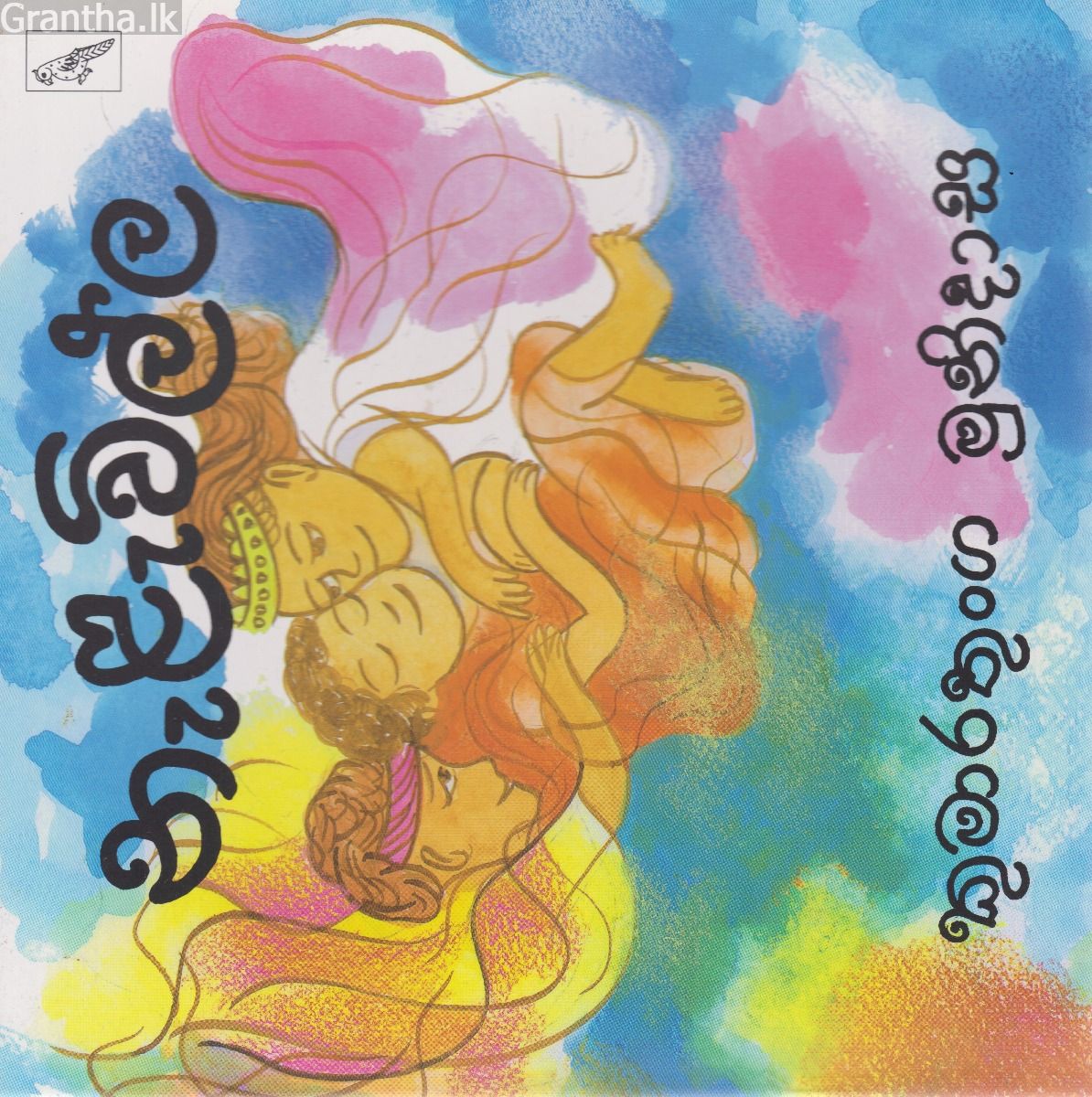 නැළැවිල්ල 
