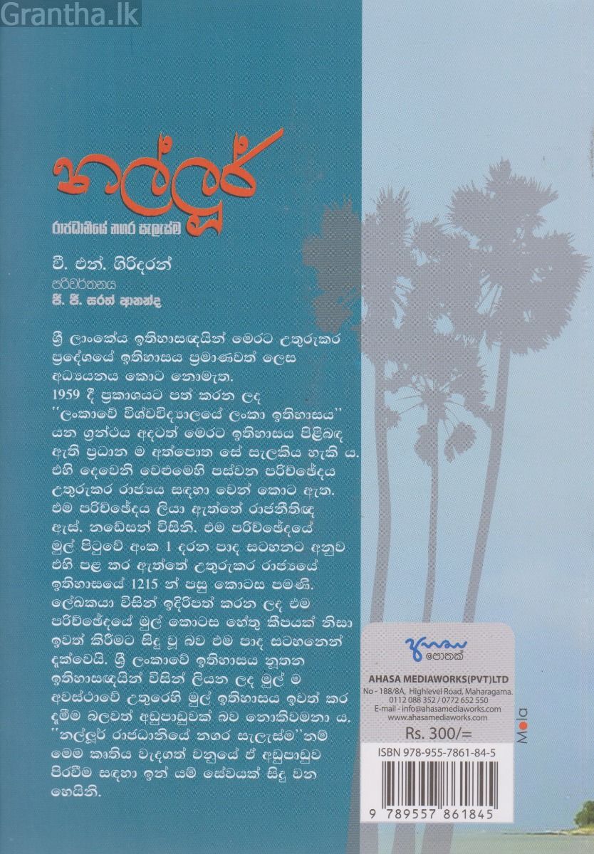 නල්ලුර්  රාජධානියේ නගර සැලැස්ම