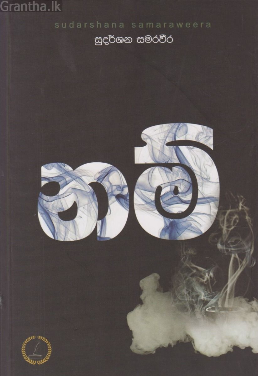 නම්
