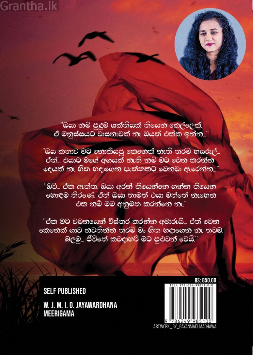 නමක් නැති නුඹ