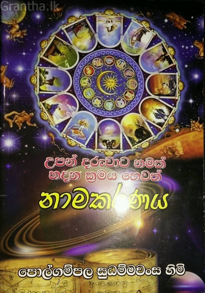 නාමකරණය