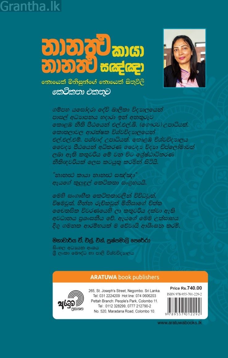 නානතථ කායා නානතථ සඤ්ඤා