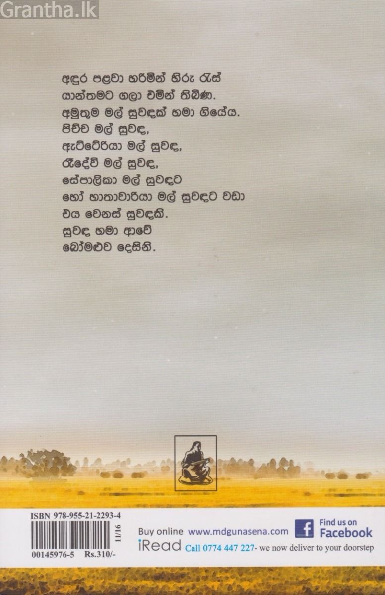 නන්ද හා සරණ