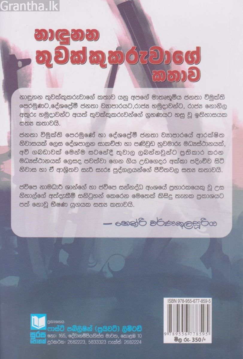 නාඳුනන තුවක්කුකරුවාගේ කතාව