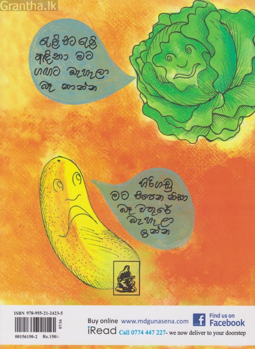 නාන්න ගිය යාළුවෝ