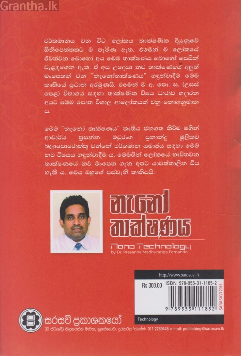 නැනෝ තාක්ෂණය