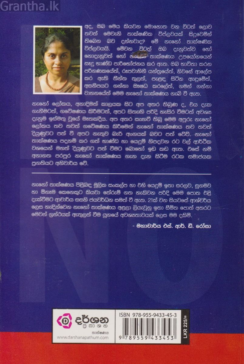 අපූරු  නැනෝ තාක්ෂණය