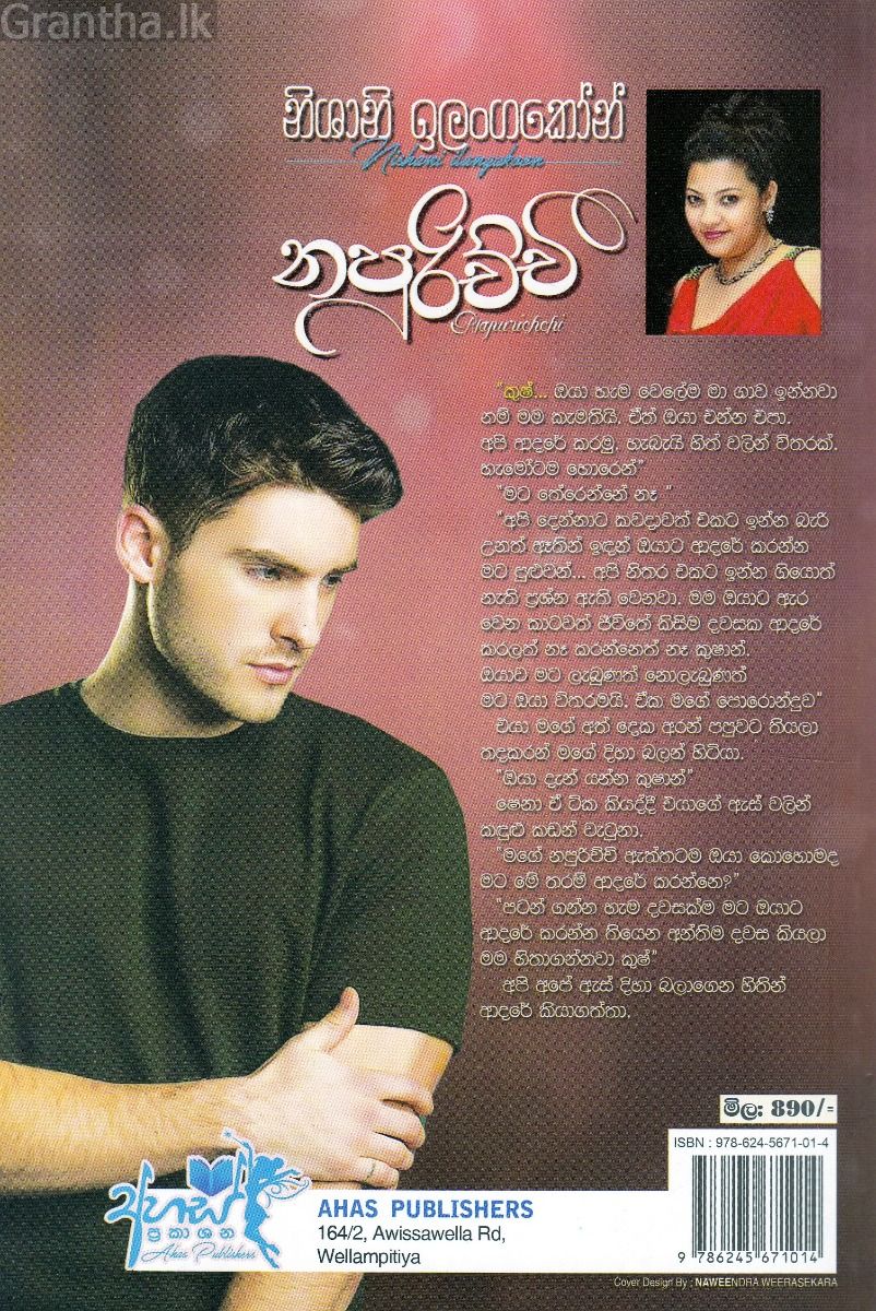 නපුරිච්චී