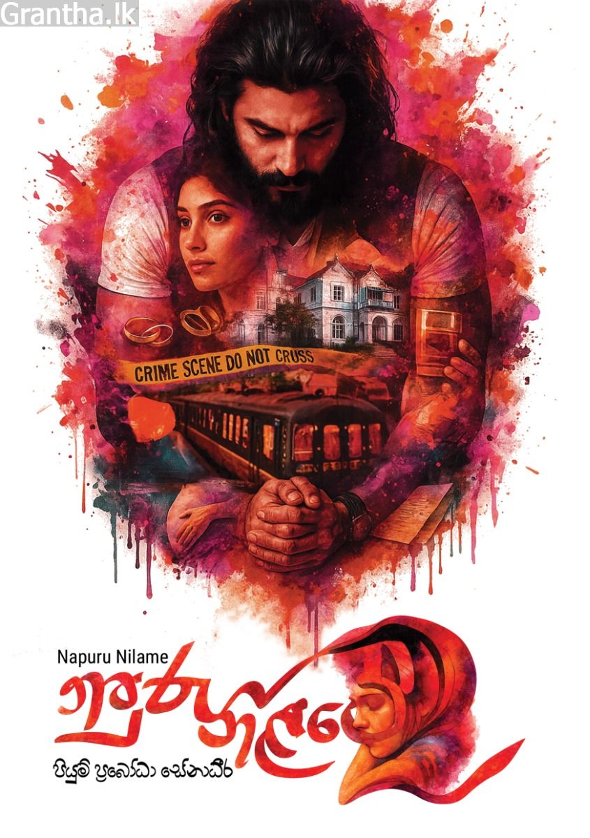 නපුරු නිළමේ 2 