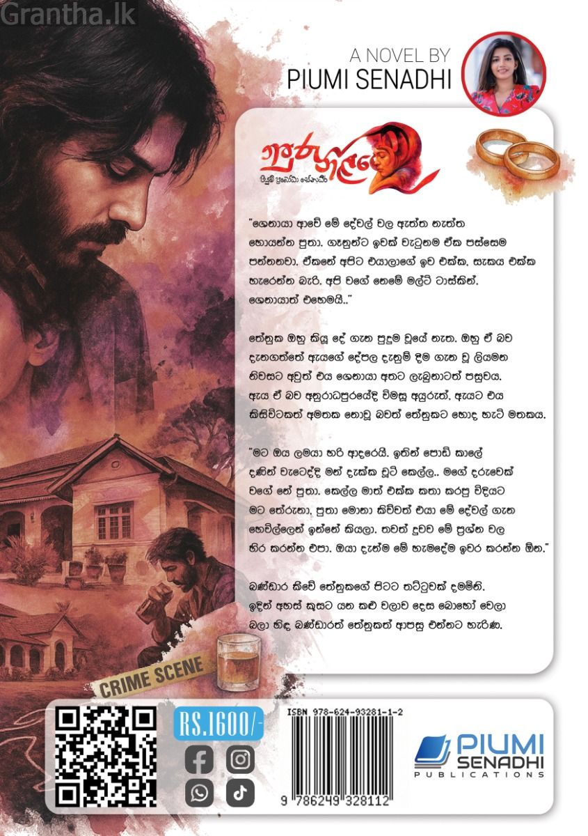 නපුරු නිළමේ 2 
