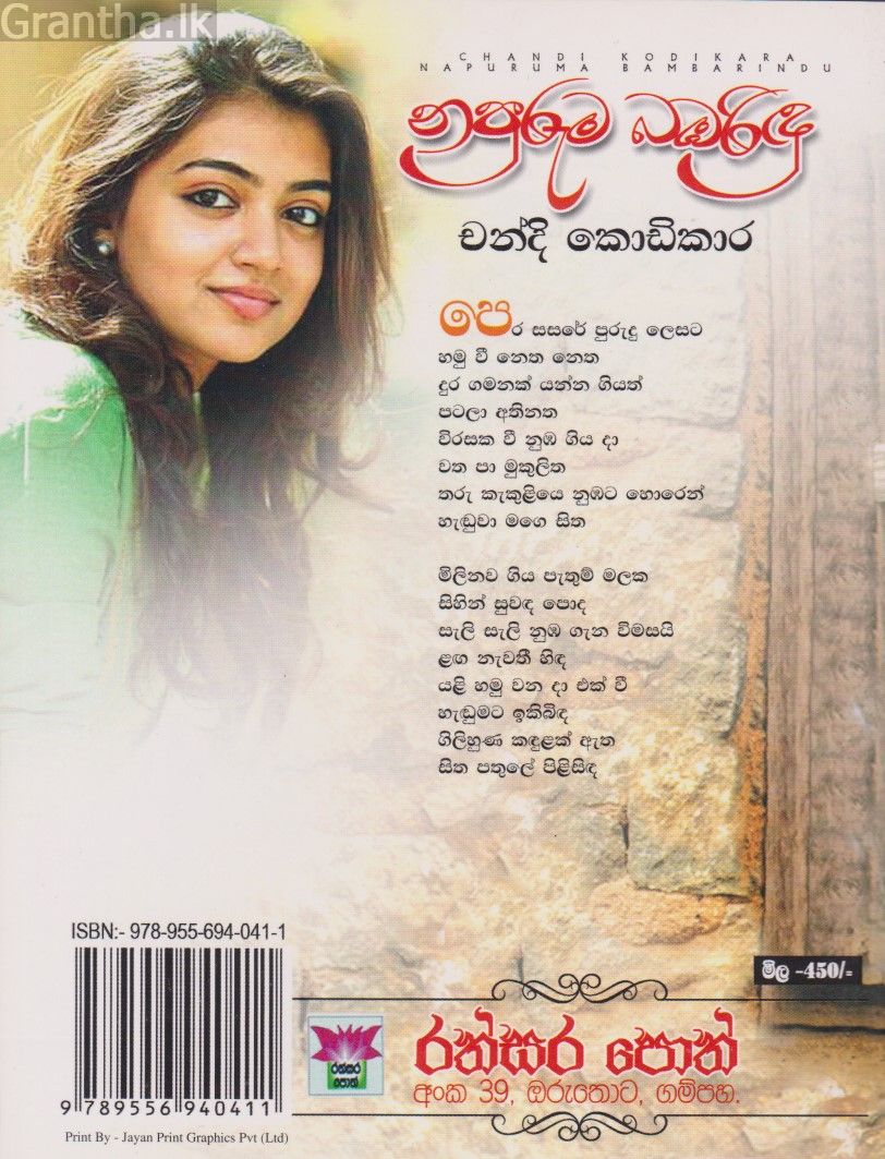 නපුරුම බඹරිඳු