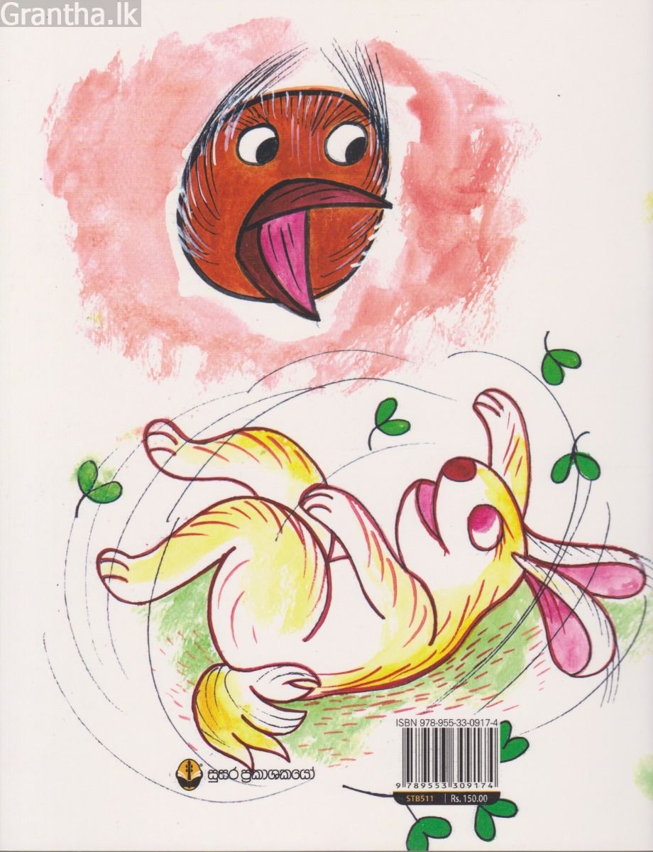 නරි උගුල