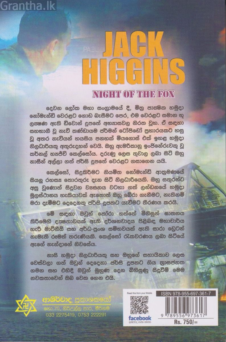 නරියාගේ හෝරාව `