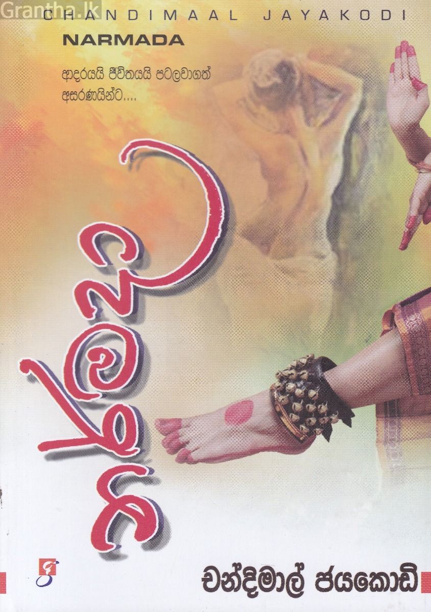 නර්මදා