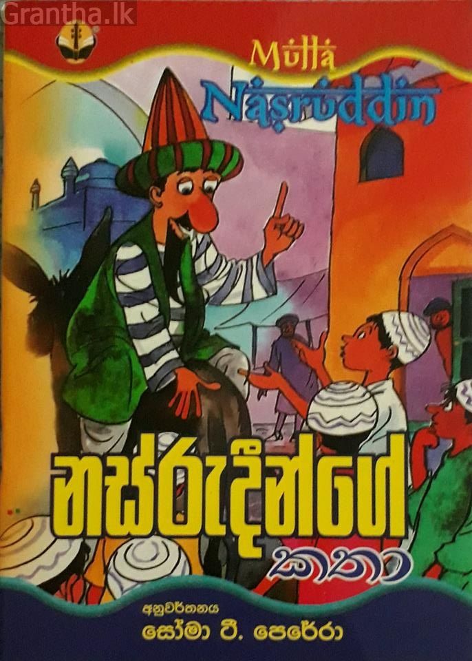 නස්රුදීන්ගේ කතා