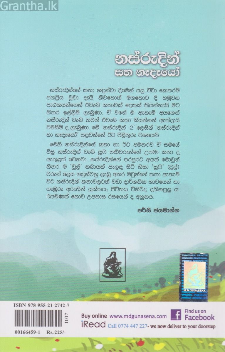 නස්රුදින් සහ නැදෑයෝ