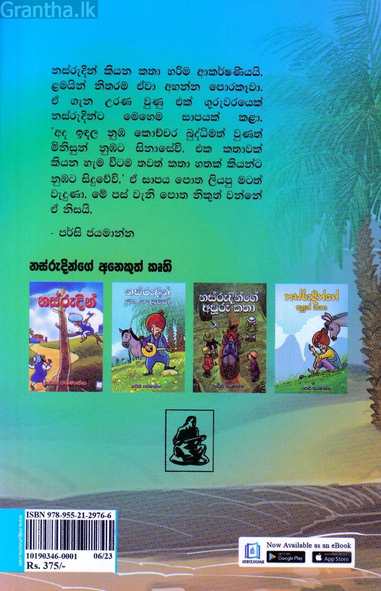 නස්රුදින්ගේ අමුතු කතා