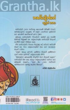 නස්රුදින්ගේ අලුත් කතා