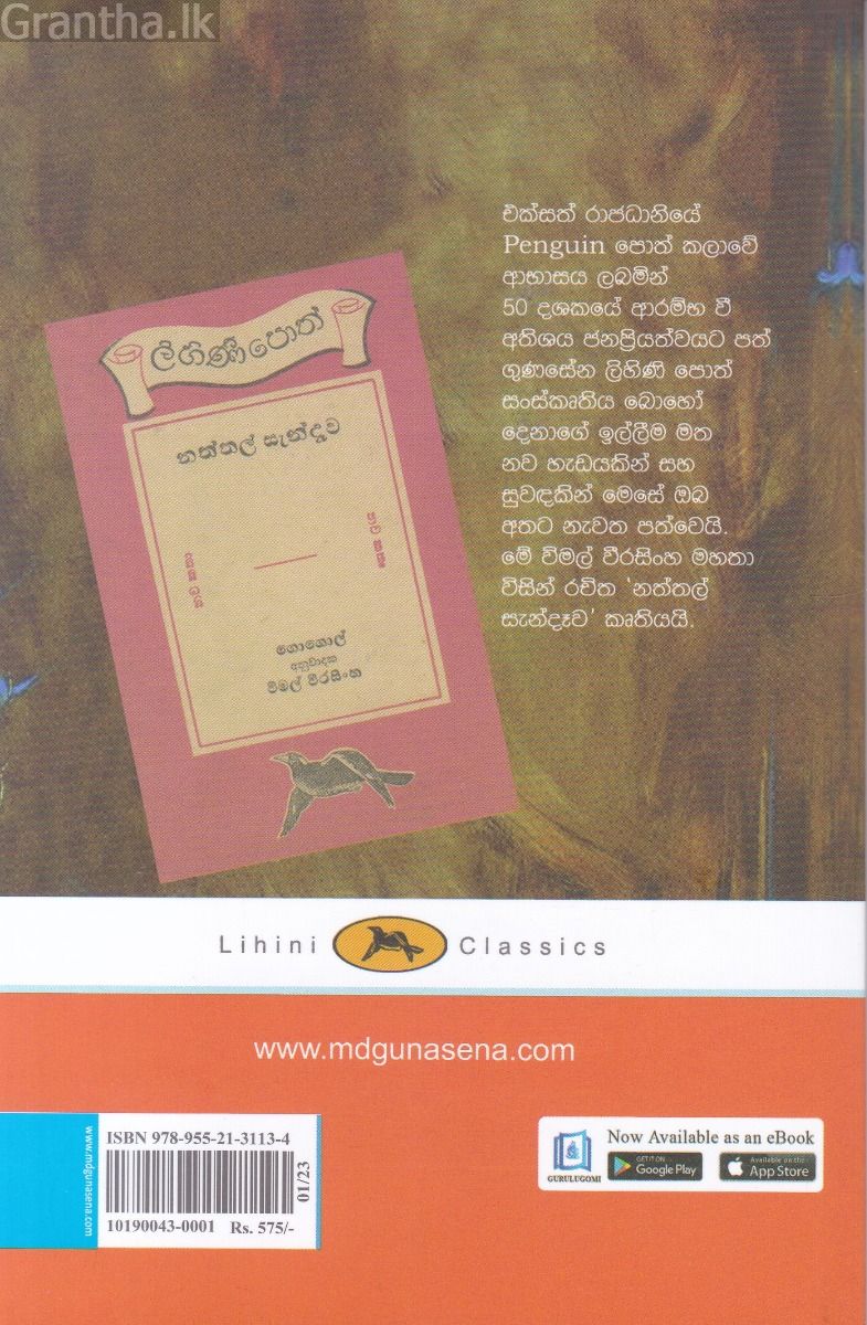 නත්තල් සැන්දෑව