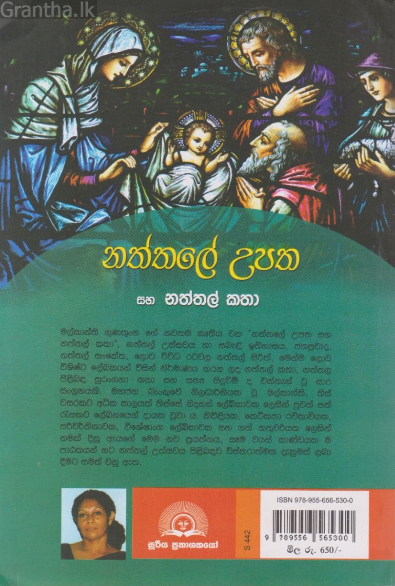 නත්තලේ උපත සහ නත්තල් කතා