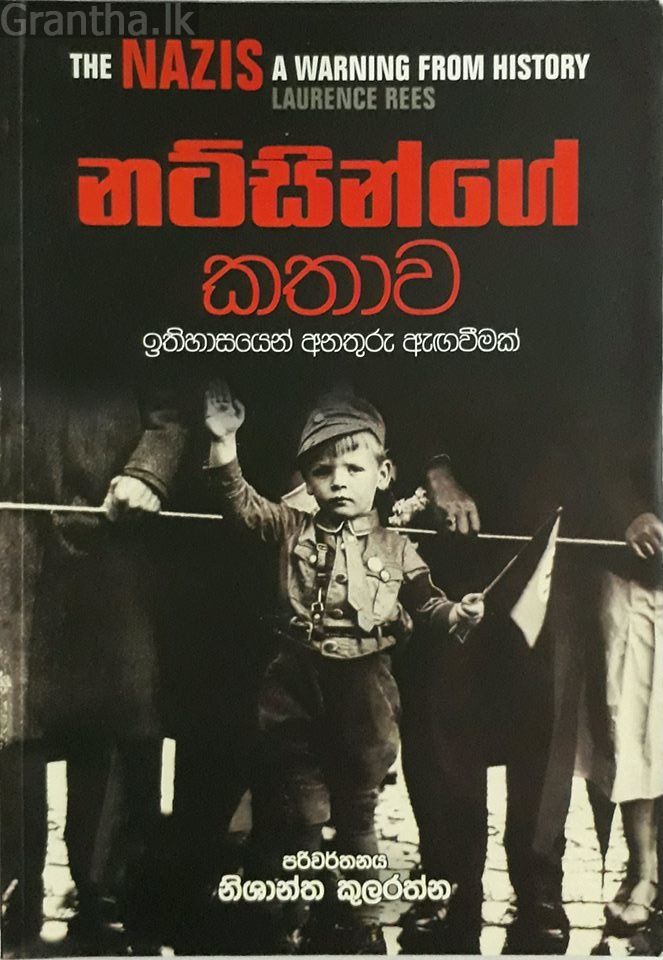 නට්සින්ගේ කතාව