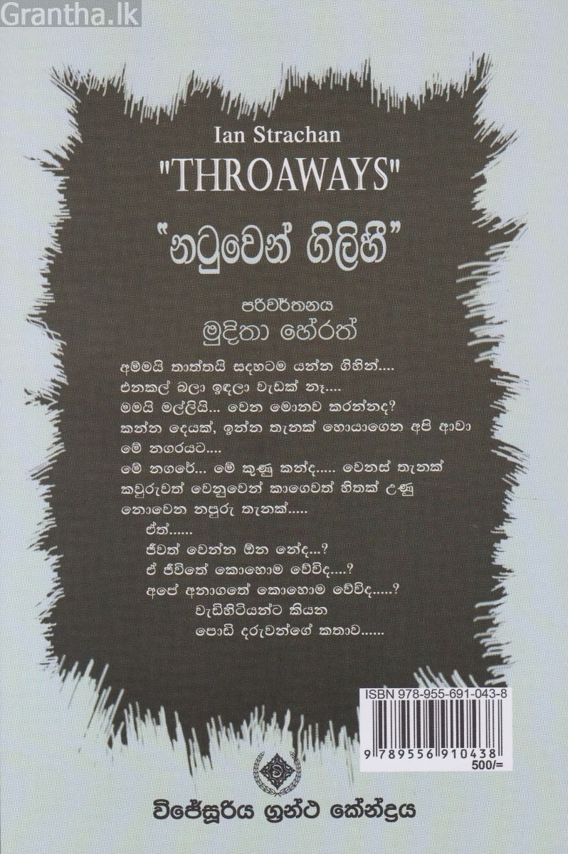 නටුවෙන් ගිලිහී
