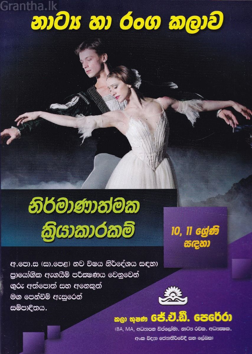 නාට්‍ය හා රංගකලාව නිර්මාණාත්මක ක්‍රියාකාරකම්