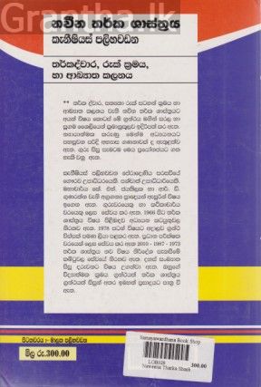 නවීන තර්ක ශාස්ත්‍රය