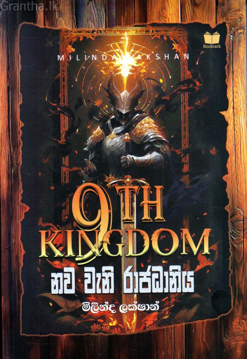 නව වැනි රාජධානිය