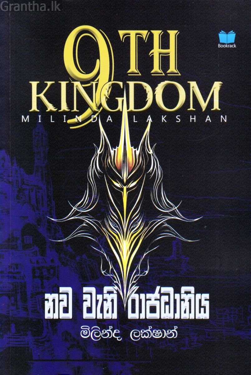 නව වැනි රාජධානිය