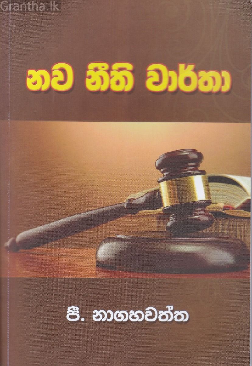 නව නීති වාර්තා