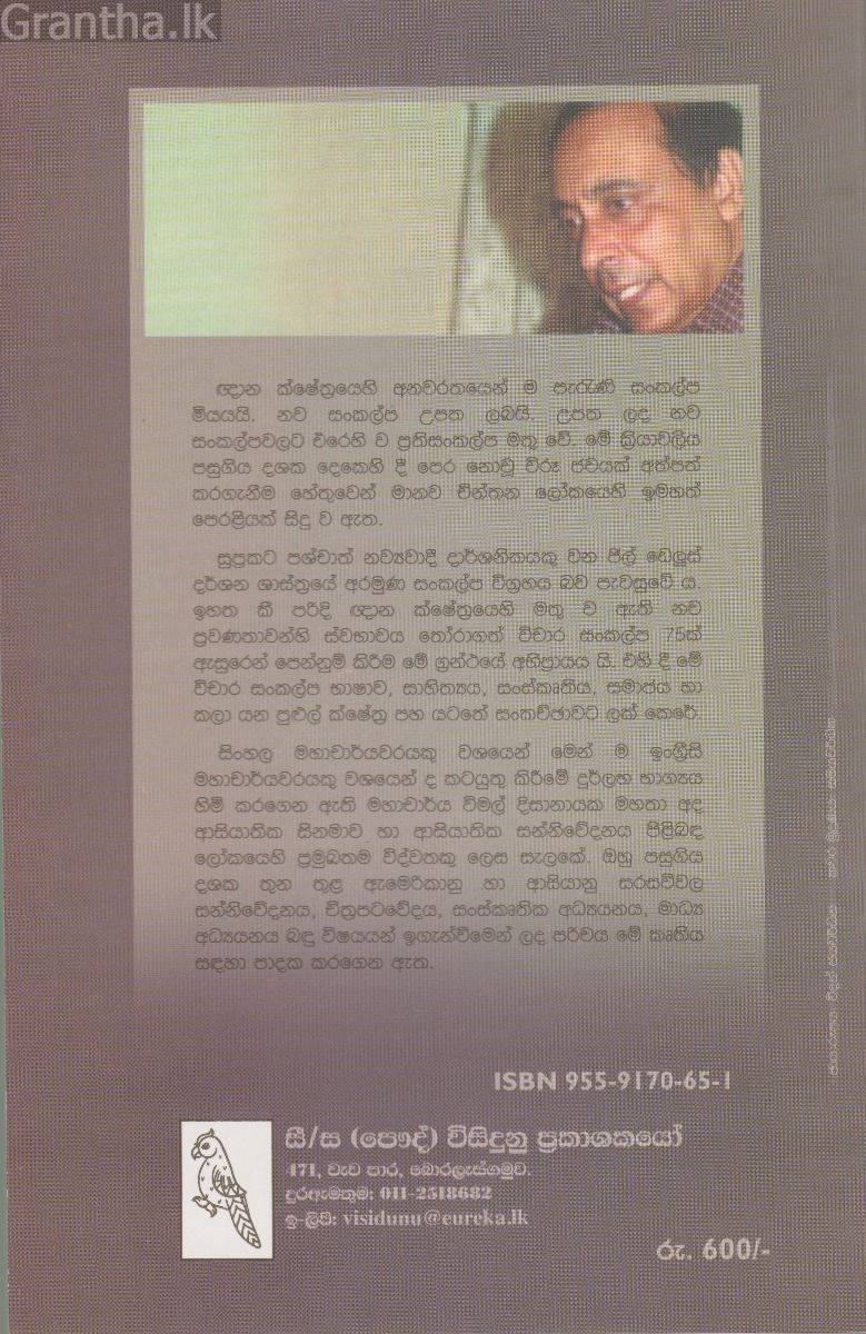 නව විචාර සංකල්ප
