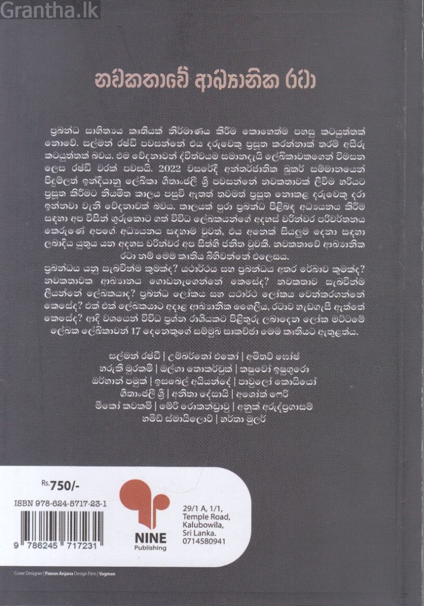 නවකතාවේ අඛ්‍යානික රටා