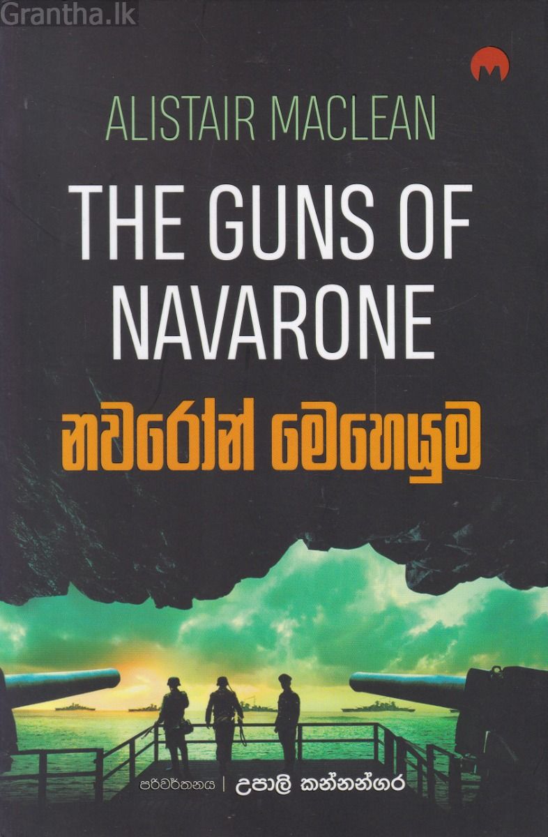 නවරෝන් මෙහෙයුම