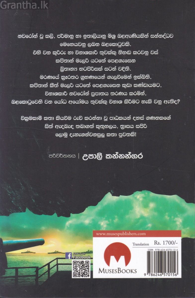 නවරෝන් මෙහෙයුම