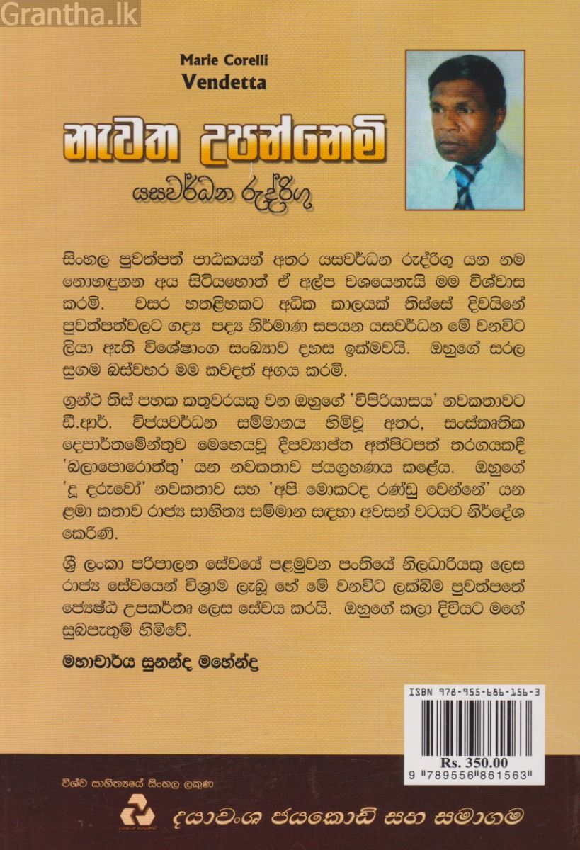 නැවත උපන්නෙමි