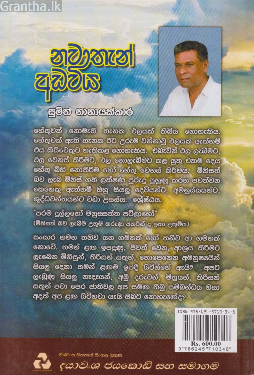 නවාතැන් අඩවිය 