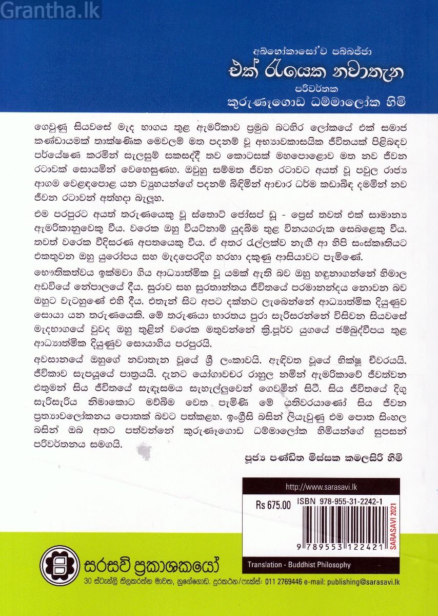 එක් රැයෙක නවාතැන