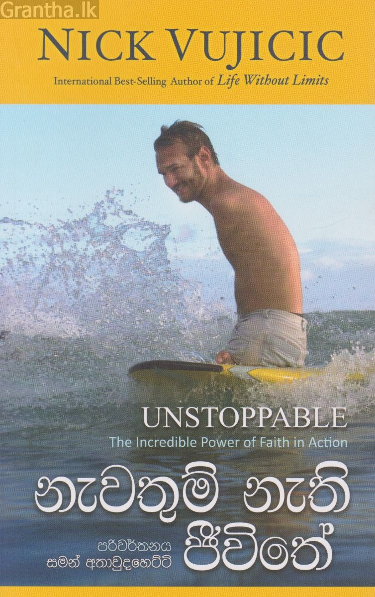 නැවතුම් නැති ජීවි‌‌‌තේ