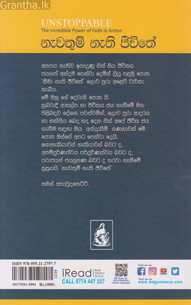 නැවතුම් නැති ජීවි‌‌‌තේ