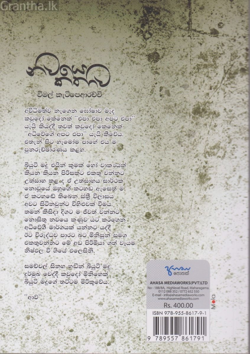 නවයෙ කතාව