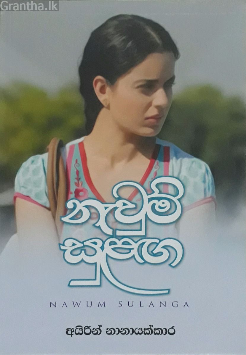 නැවුම් සුළඟ