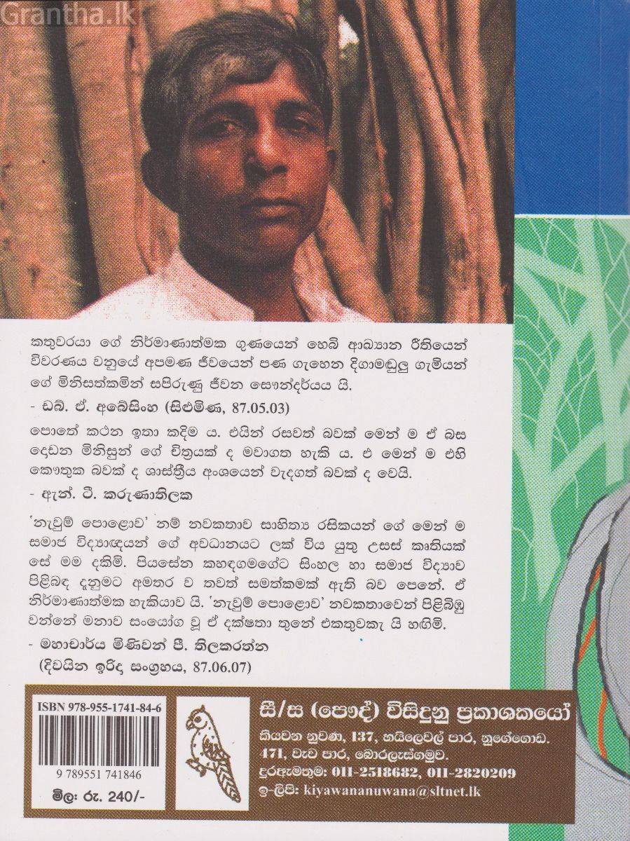 නැවුම් පොළොව