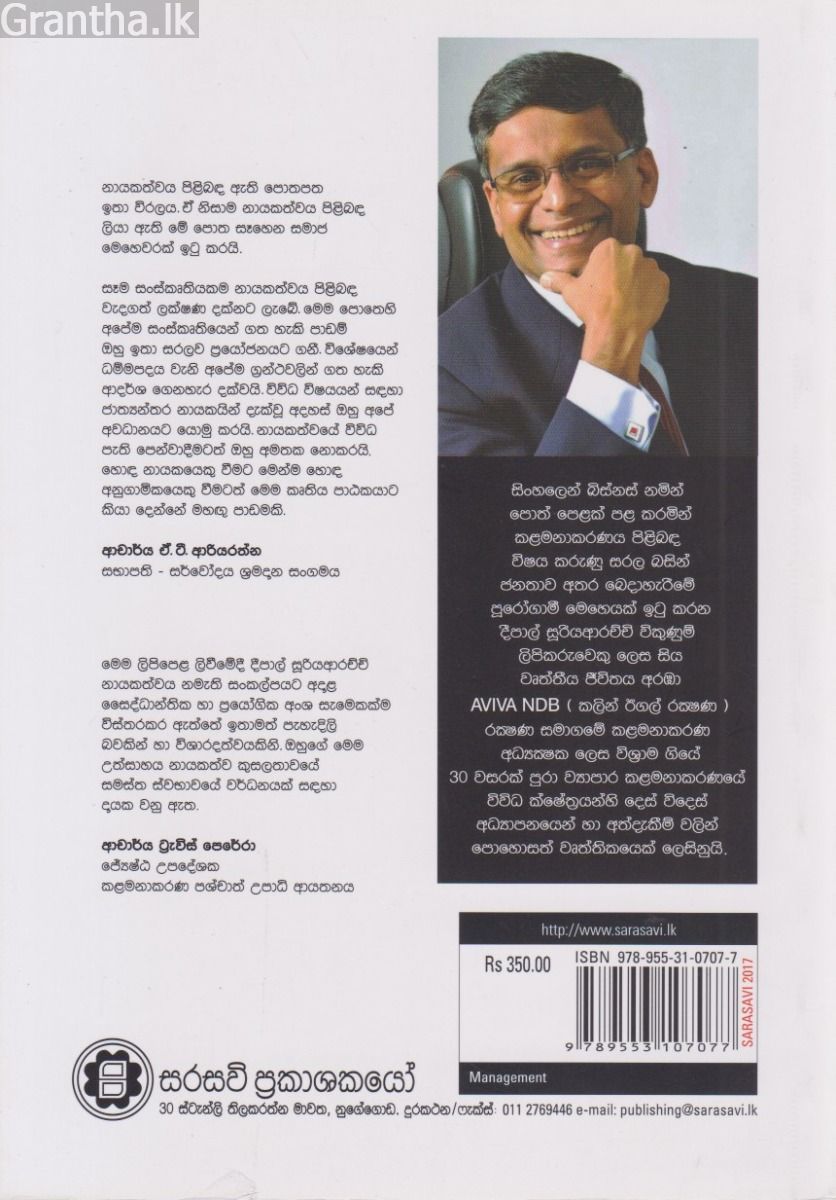 නායකත්වය