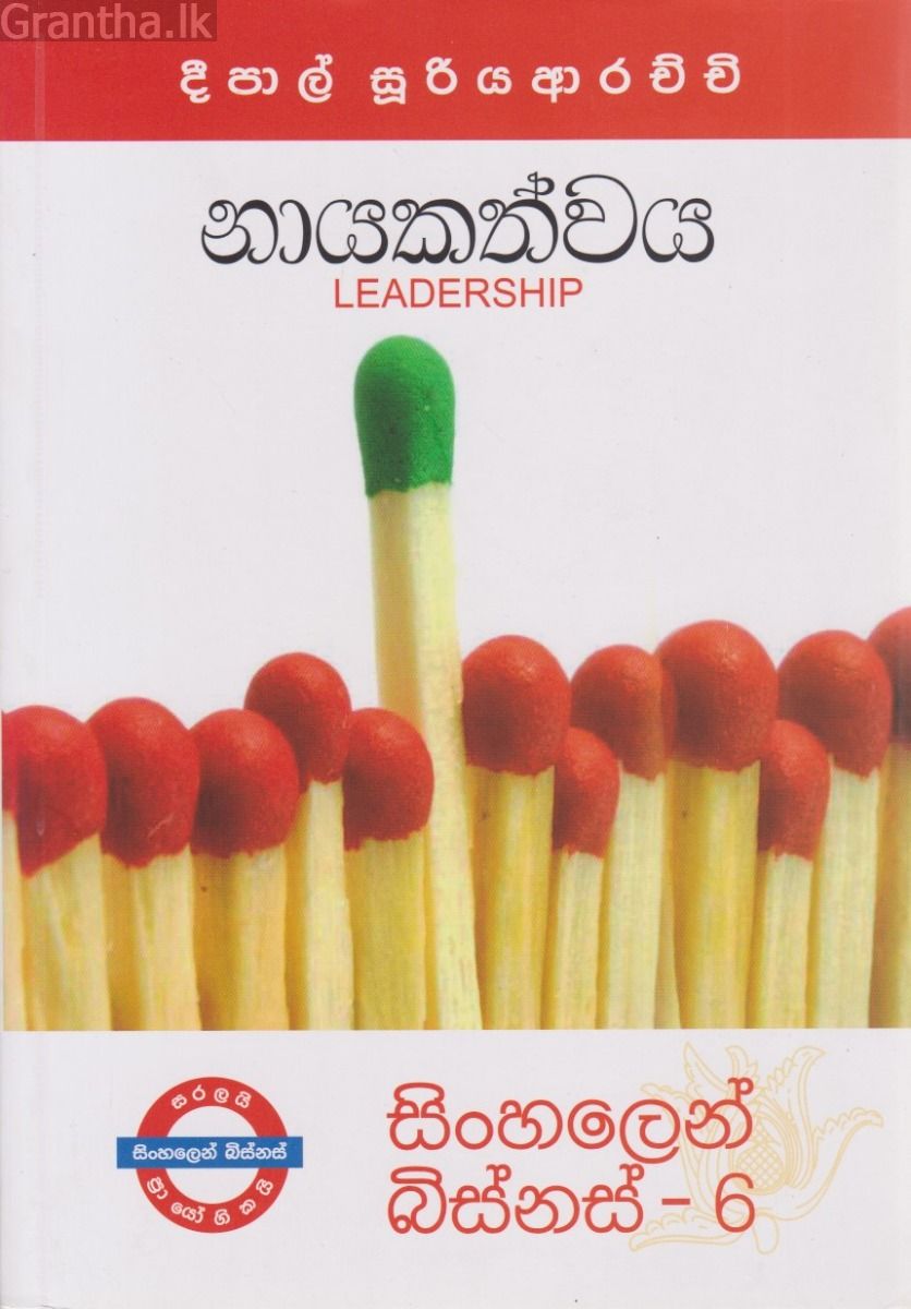 නායකත්වය