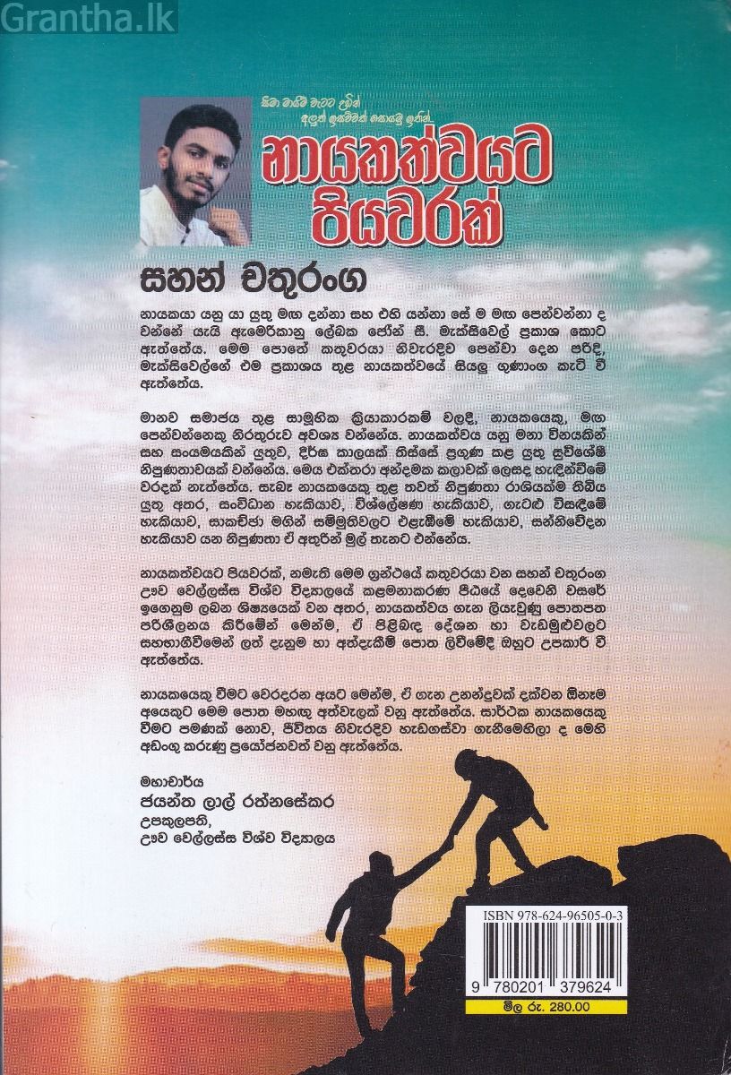 නායකත්වයට පියවරක්