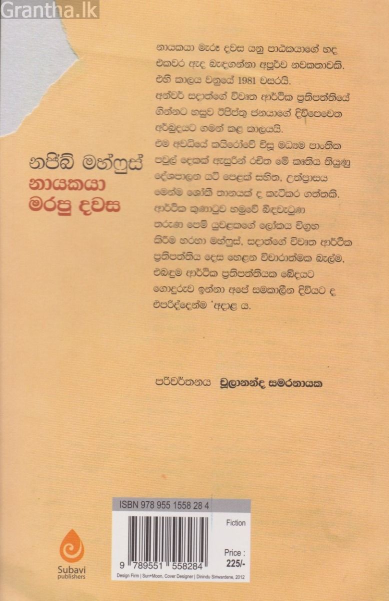 නායකයා මරපු දවස 