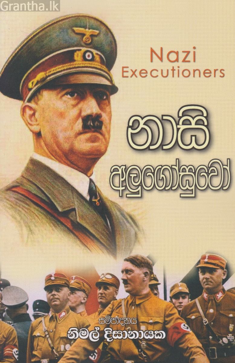 නාසි අලුගෝසුවෝ